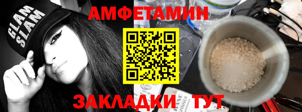 Амфетамин  Вход с VPN  АМФ  Amphetamine Розовый  Гусев 