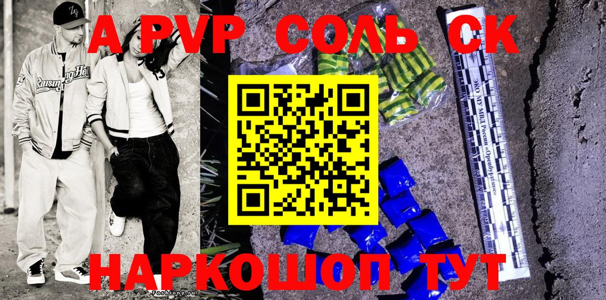 А ПВП  APVP Crystall  Alpha PVP мука  Вход с VPN  Гусев  A-PVP Соль 