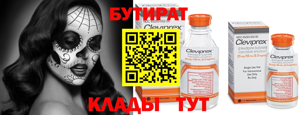БУТИРАТ  Бутират бутик  Вход с VPN  Гусев 
