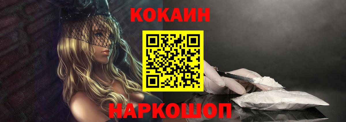 Кокаин FishScale Гусев