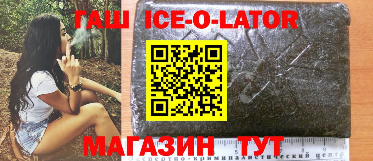 Гашиш ice o lator  ГАШ индика сатива  Гусев  ГАШИШ  Вход с VPN 