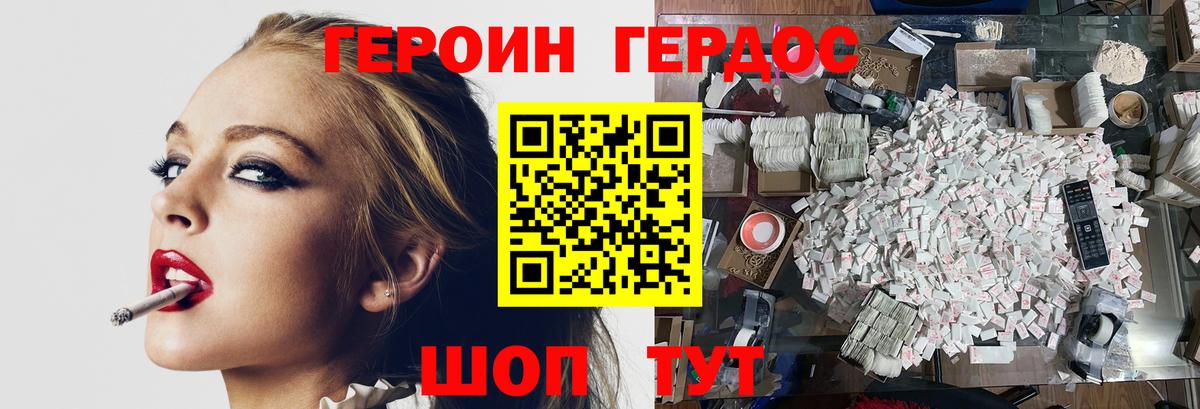 Гусев  ГЕРОИН герыч  Героин  Вход с VPN 