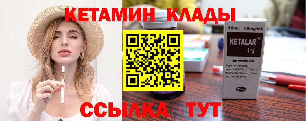 Кетамин VHQ  Вход с VPN  Гусев 