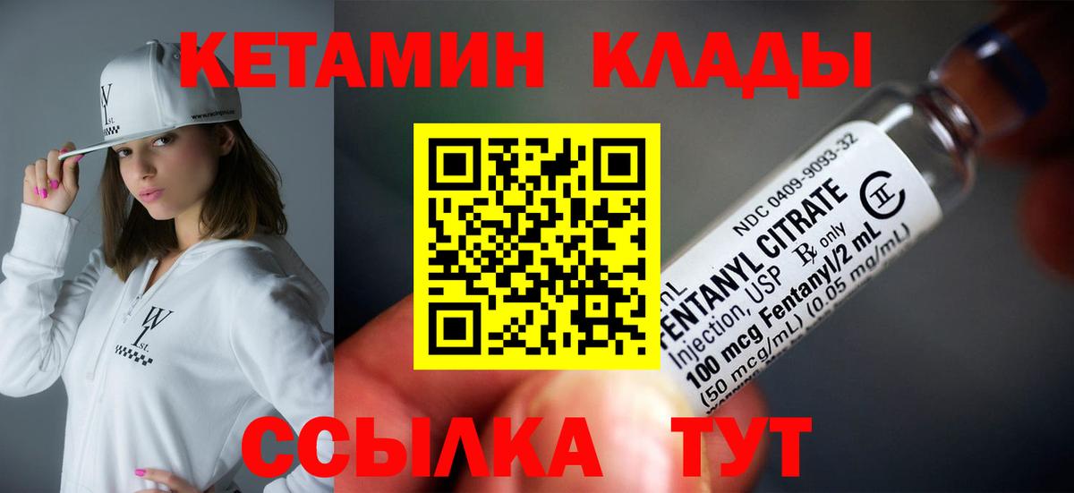 КЕТАМИН VHQ Гусев