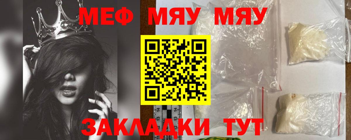 Мефедрон  Мефедрон мука  Вход с VPN  МЯУ-МЯУ мяу мяу  Гусев 