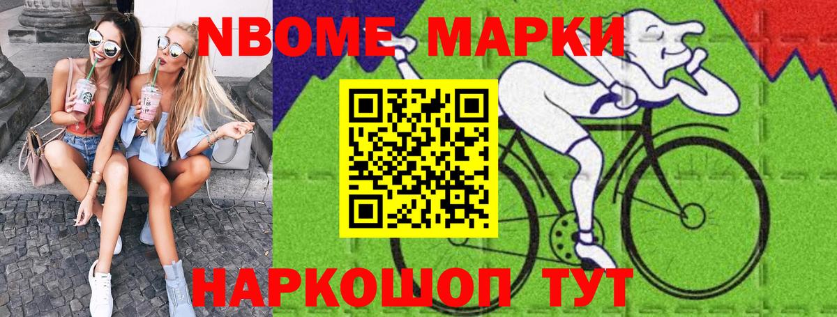 Марки NBOMe 1,8мг Гусев